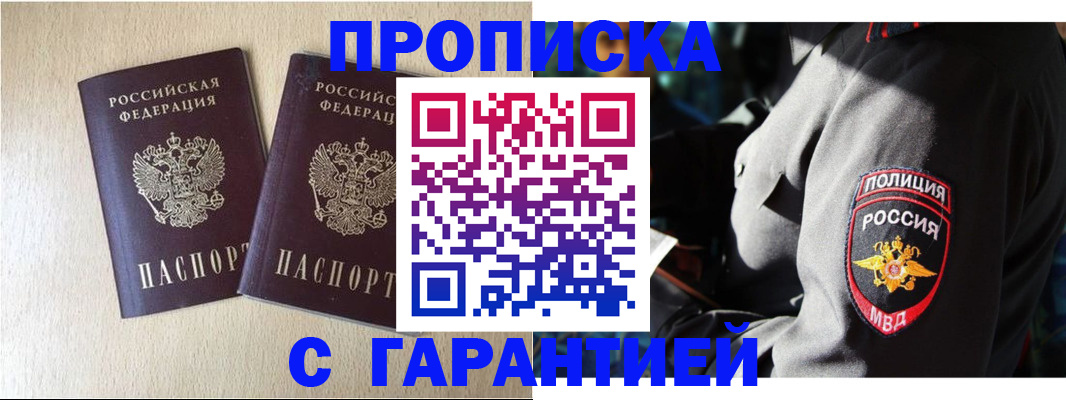 временная регистрация в Балаково