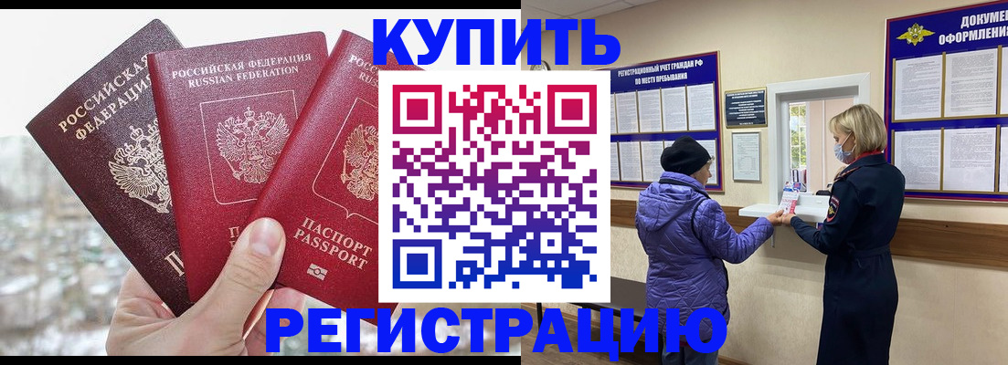 временная регистрация в квартире в Балаково