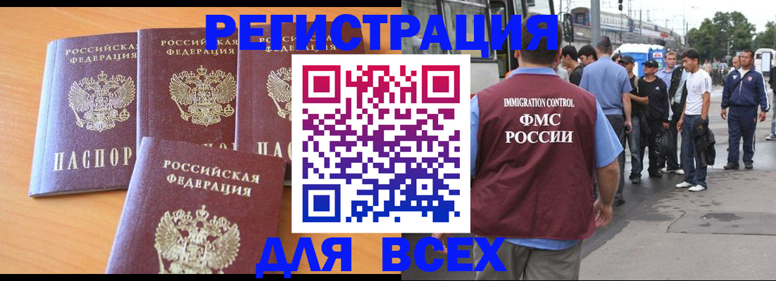 временная регистрация поиск в Балаково