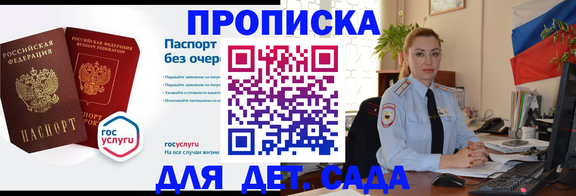 прописка штамп в Балаково